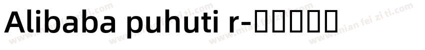 Alibaba puhuti r字体转换